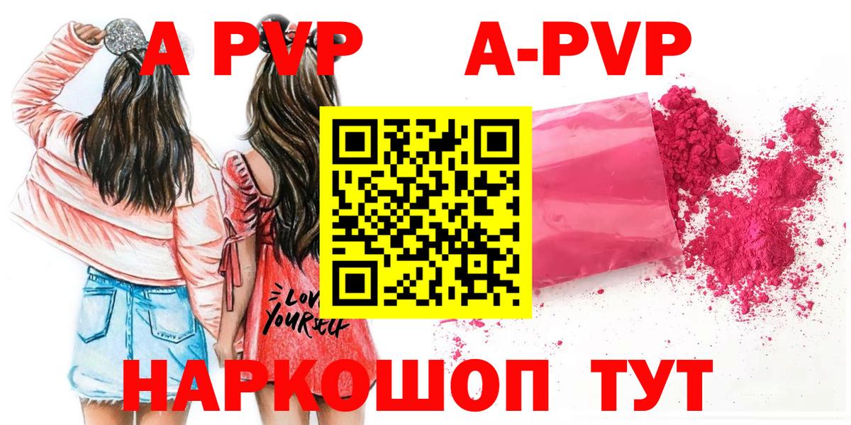 A-PVP мука  Вход с VPN  Учалы  А ПВП Соль  Альфа ПВП  APVP СК КРИС 