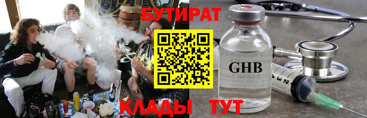 Учалы  БУТИРАТ бутандиол  Вход с VPN 