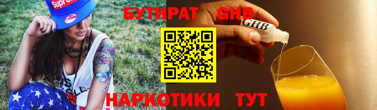 БУТИРАТ BDO 33% Учалы