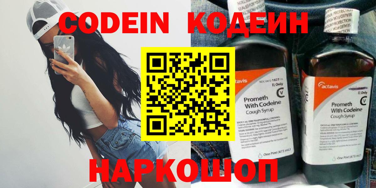 Кодеиновый сироп Lean напиток Lean (лин) Учалы