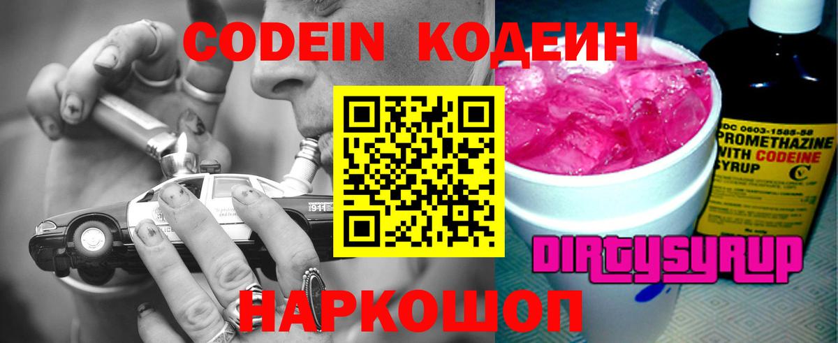 Учалы  Codein Purple Drank  Вход с VPN 