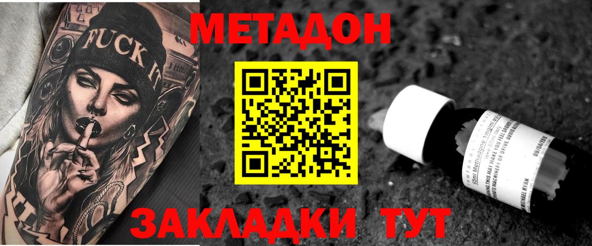 Метадон белоснежный Учалы